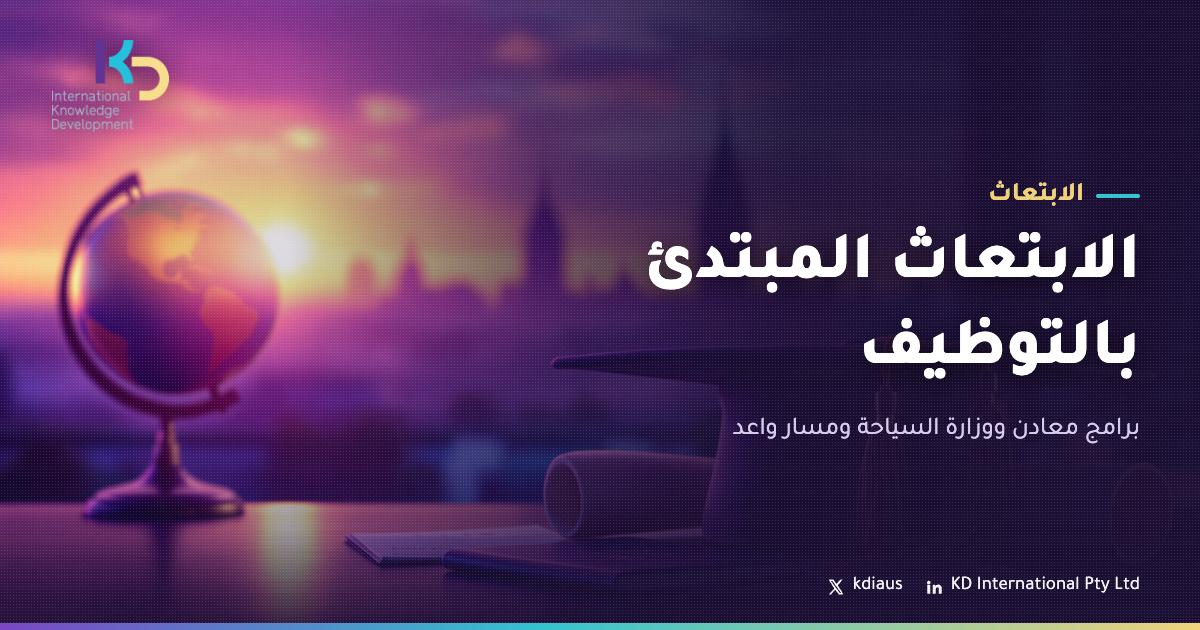 الابتعاث المبتدئ بالتوظيف: برامج معادن ووزارة السياحة ومسار واعد